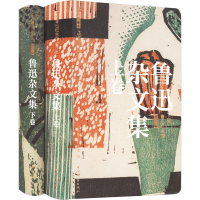 正版新书]鲁迅杂文集(全2册)鲁迅9787532660223