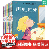2020动画版10册好习惯培养儿童绘本亲子阅读儿童绘本 3-6周岁4-5岁