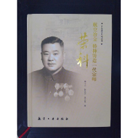 正版新书]航空冶金、特种铸造一代宗师荣科郎小兵9787516503591