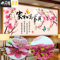 三维工匠钻石画2019年满钻5d异形新款家和万事兴点贴钻十 [非满钻]120*50厘米[送2套点钻工具][钻量多3十字绣