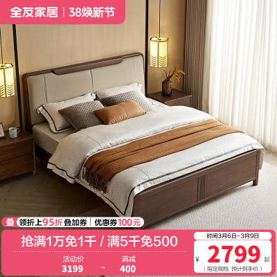 全友家居实木床新中式主卧室家具小户型软包床靠双人床储物高箱床