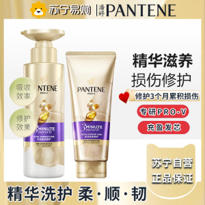 潘婷3分钟奇迹臻养洗发水多效损伤修护型洗300g+护180ml男女通用套装