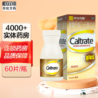 金钙尔奇 碳酸钙维D3元素片(4) 60片中老年孕妇成人缺钙 补钙钙片 防治骨质疏松症