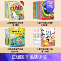[全套38册]儿童行为健康管理绘本 [正版]全8册儿童时间管理绘本21天养成好习惯计划本培养0-3-6岁孩子的时间观念养