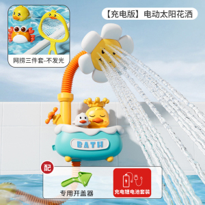 婴儿电动向日葵小黄鸭戏水花洒喷头沐浴洗澡宝宝玩具玩水神器3750