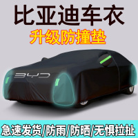 [补贴10%]比亚迪宋唐秦速锐MAX PRO 新能源专用车衣车罩防晒防雨隔热牛津布