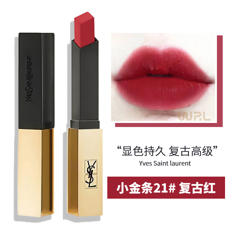ysl圣罗兰小金条丝绒哑光细管口红唇膏21# 不羁复古红 持久显色 不易