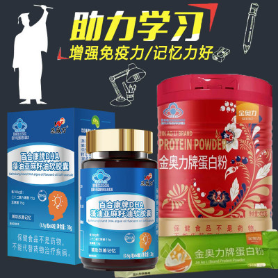 DHA藻油软胶囊+美国独立包装乳清蛋白粉提高增强免疫力学生成人中老年青少年儿童小孩子记忆力保健品鱼油鱼肝油补大脑补脑营养
