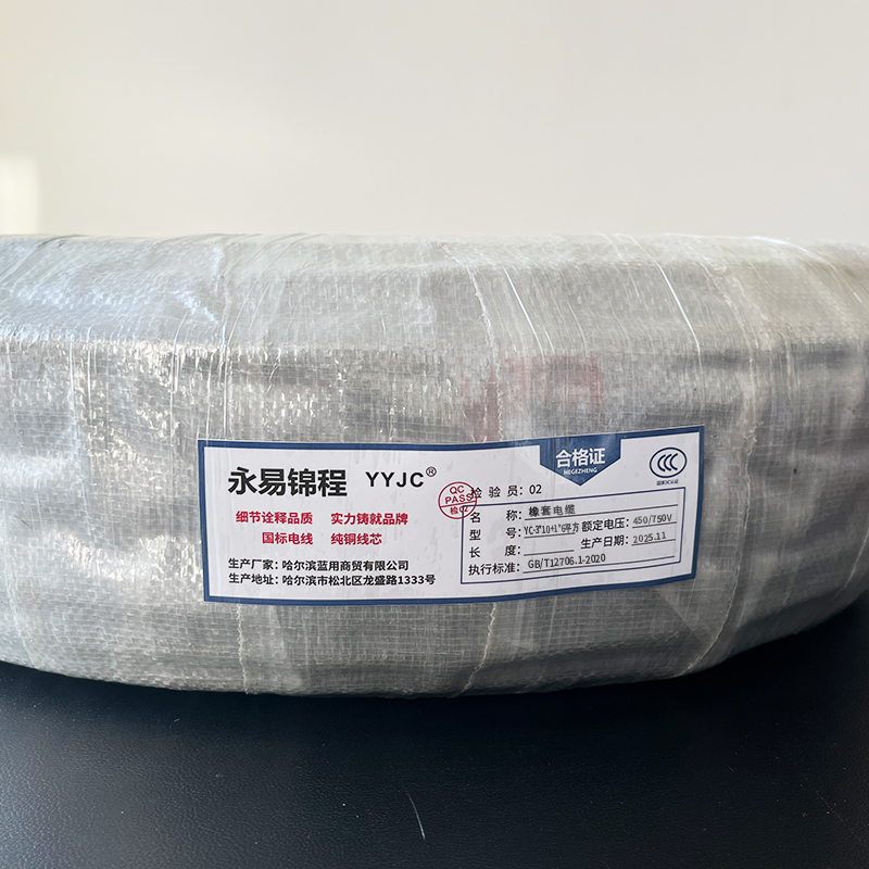 永易锦程 橡套电缆450/750V YC-3*10+1*6平方 米