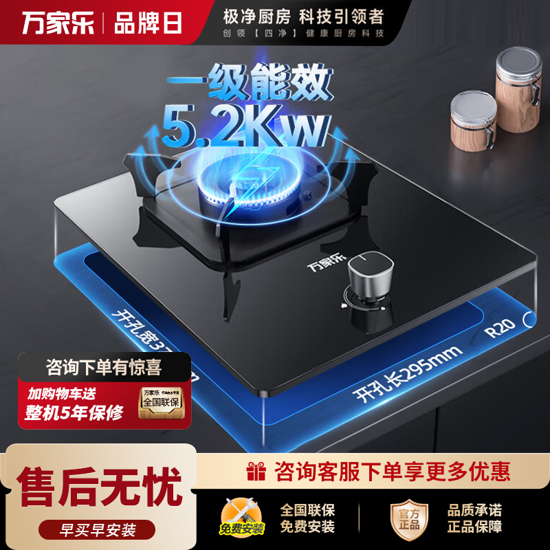 万家乐燃气灶 钢化玻璃面板 5.2kW大火力天然气单眼灶一级能效 立体全进风 熄火保护 JZT-AY1天然气