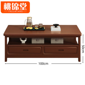 桃锦堂 茶几