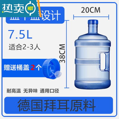 敬平加厚pc纯净水桶手提家用饮水机桶茶台7.5升l矿泉桶装储水小空桶 7.5升带手提QS认证 [2-3人使用]+备用盖2