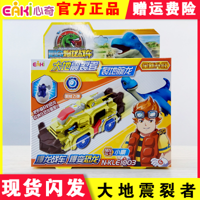 心奇暴龙战车镀金升级版恐龙蛋新奇爆裂魔幻飞车神霸王镰刀龙玩具镀金版-大地震裂地腕龙水晶恐龙+1爆变币