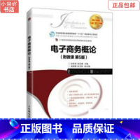 [正版]二手电子商务概论(第5版) 白东蕊 人民邮电出版社