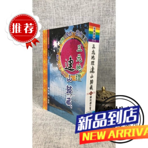 :三元连山归藏 陈怡诚 大元