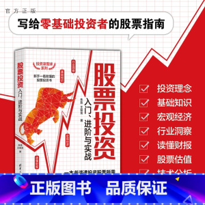 [正版]股票投资入门、进阶与实战 朱孜 金融投资理财股票证券投资理财