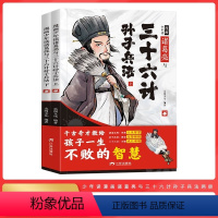 [全2册]漫画少年读诸葛亮与三十六计孙子兵法 [正版]漫画少年读诸葛亮与三十六计孙子兵法全2册 儿童漫画书籍 运筹帷幄人