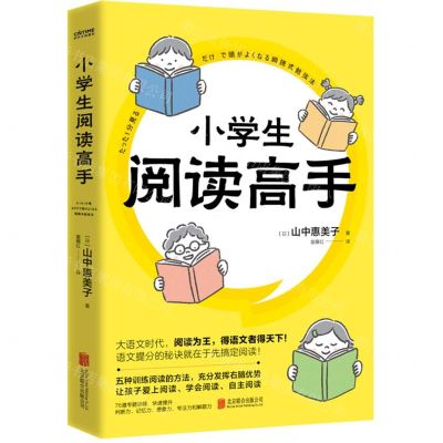 [N]小学生阅读高手-9787559664686