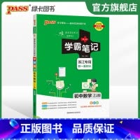数学·浙江专用 初中通用 [正版]2024版学霸笔记初中科学浙教版浙江初一全套中考知识手册复习资料初二初三七年级八九年级