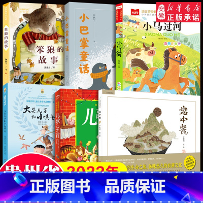 [2022年书香黔贵打卡阅读]一年级书目全6册 [正版]大师绘本馆 杨永青 孟姜女 梁山伯与祝英台