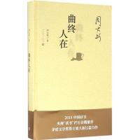 正版新书]曲终人在周大新9787020115969