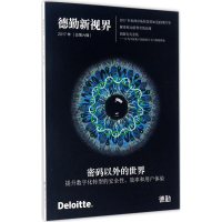 音像密码以外的世界德勤中国 编