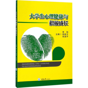 [M]大学生心理健康与积极成长-9787568909563