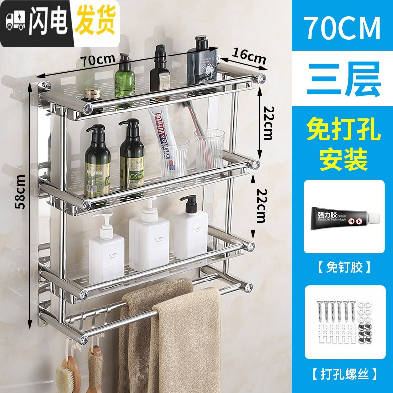 三维工匠免打孔卫生间用品置物架壁挂洗澡洗手间不锈钢厕所收纳架浴室墙上 加厚款直管三层70cm[免打孔两用]浴室置物架