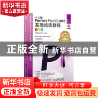 正版 中文版Premiere Pro CC 2018基础培训教程(全彩版) 数字艺