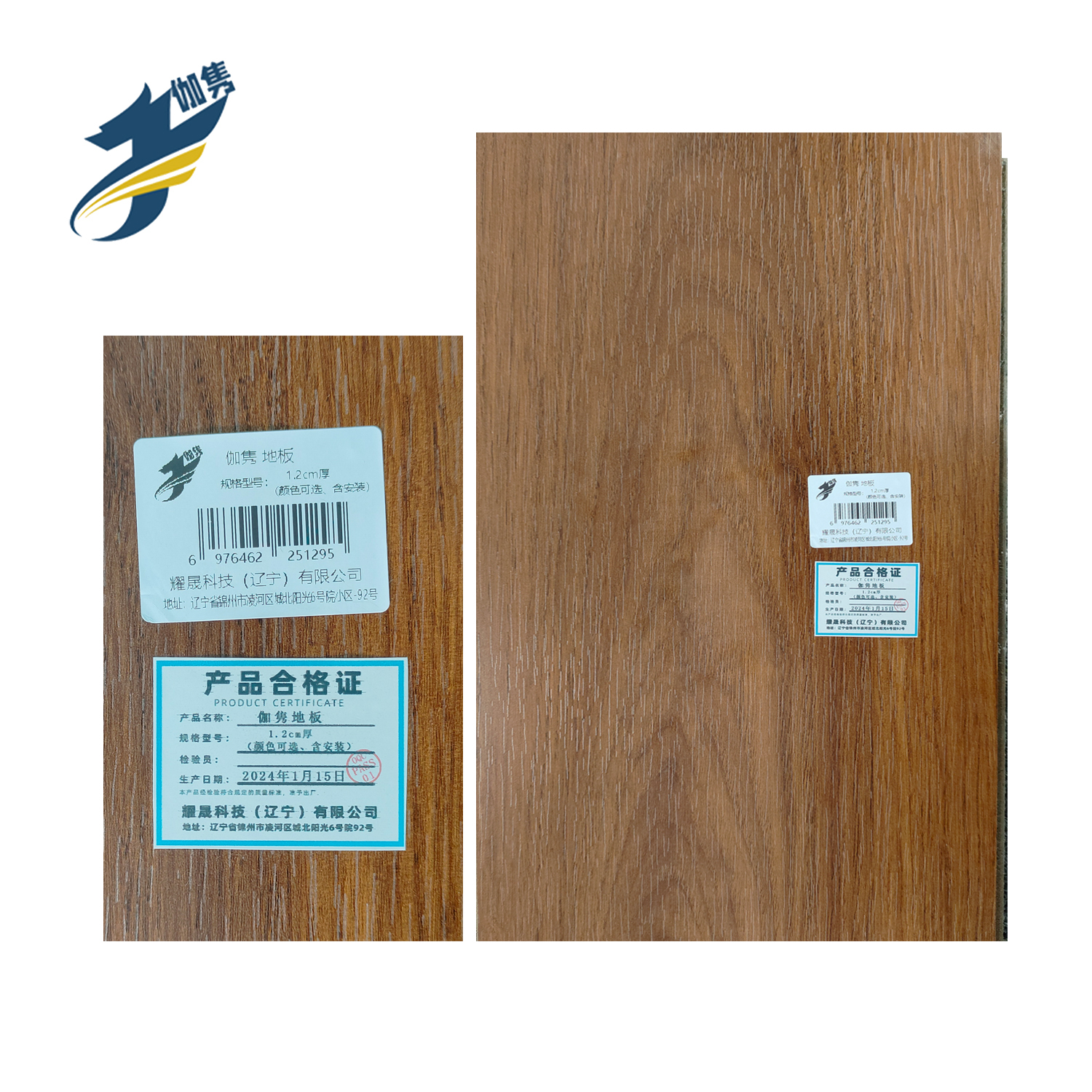 伽隽 地板 1.2cm厚(颜色可选、含安装)/ 平米