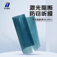 华中创世 HZ-1800 红外激光防护膜阻断膜保密防激光监听泄密遮光膜1平方米