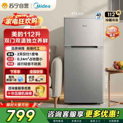 [自营]美的(Midea)112升 两门小冰箱 节能环保 低温补偿 小巧安静 租房办公BCD-112CM