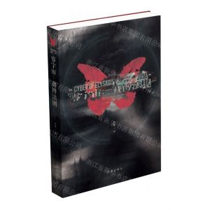 [N]零宇宙--赛博法则(精)-9787521221220