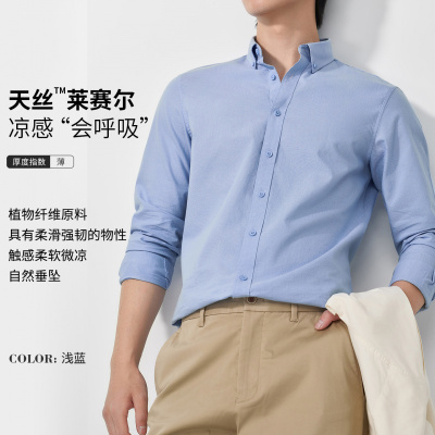 天丝莱赛尔男士长袖衬衫2026春季新款商务休闲透气纯色衬衣男