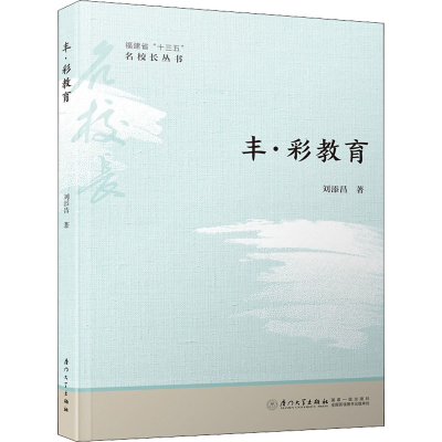 醉染图书丰·彩教育9787561583142