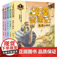 黑风暴来了沙漠奇遇记共5册彩图注音版杨红樱科学童话三部曲之沙漠童话 一二三年级小学生校园童话课外阅读书籍2024暑假读一
