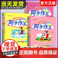 2025新版 四年级上下册黄冈小状元同步作文4年级上册下册 人教版小学生语文作文书大全起步入门通用素材写作技巧训练