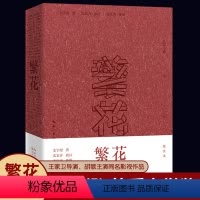 繁花 批注本 [正版]繁花:批注本 金宇澄 王家卫导演胡歌主演同名电视剧电影原著小说 全本珍藏版 茅盾文学奖获奖作品