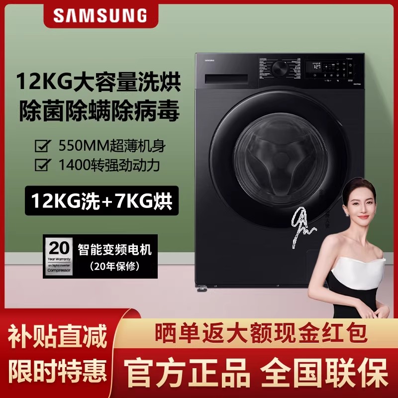 [AI神5系]三星WD12DG5B14BBSC 洗烘一体12公斤全自动 超薄嵌入滚筒洗衣机 洗烘一体