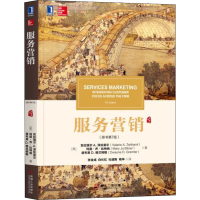 醉染图书服务营销(原书第7版)9787111611875