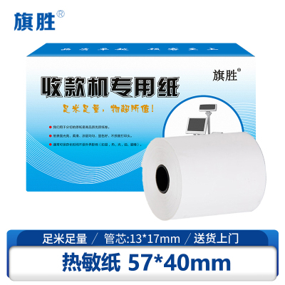 旗胜 热敏纸 57*40mm 卷