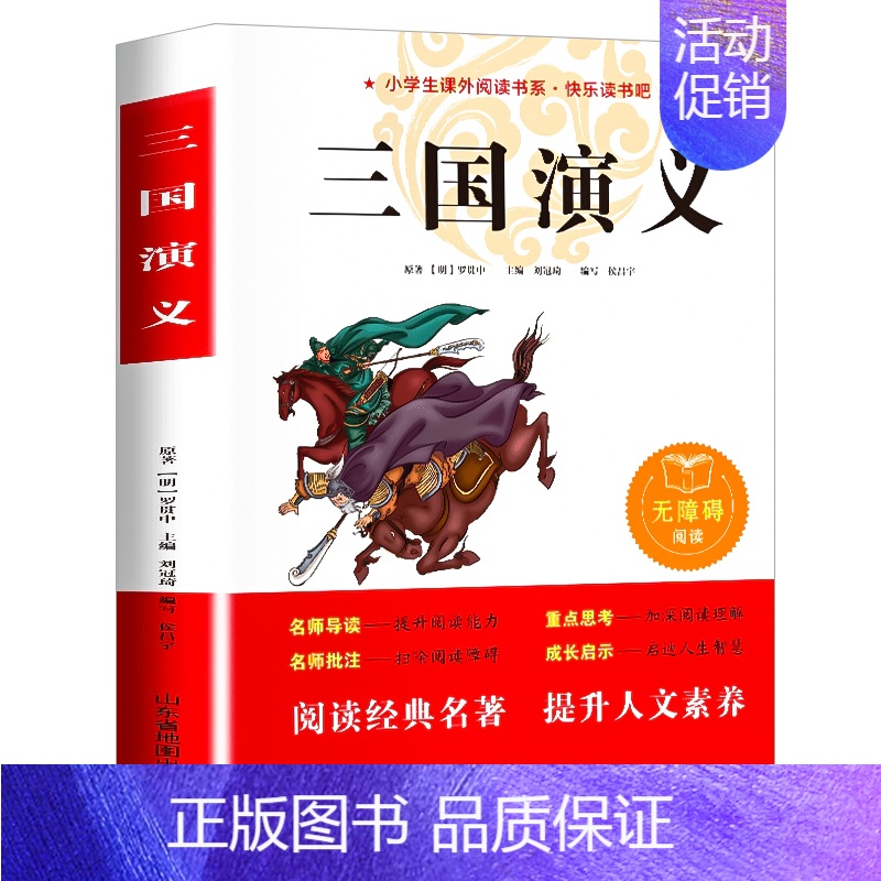 三国演义 [正版]儒林外史五年级下册课外书必读 小学生版吴敬梓原著白话文无障碍阅读老师的青少年儿童文学经典书籍四至六年级