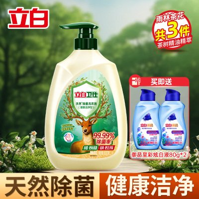 立白卫仕除菌洗衣液800g茶树精油精萃抑菌除真菌深层洁净