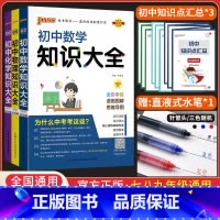 初中通用 [正版]2024初中数理化3本知识大全pass绿卡图书初一初二初三七年级八年级九年级数学物理化学中考资料教辅辅