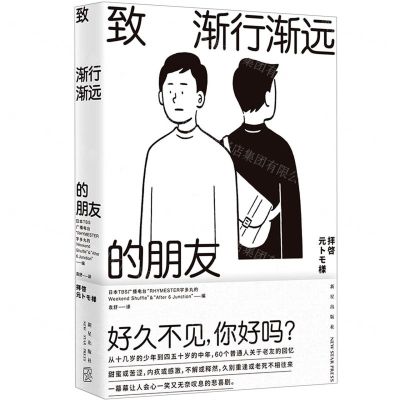 [N]致渐行渐远的朋友-9787513347105