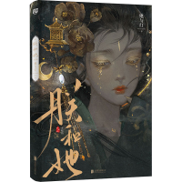 正版新书]朕和她 大结局她与灯9787559660961