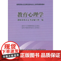 教育心理学(适用于小学教师)
