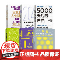 2049 未来10000天的可能 5000天后的世界 宝贵的人生建议 失控 必然 凯文·凯利 吴晨等著 经济