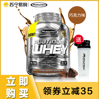Muscletech肌肉科技苏宁自营白金乳清蛋白质粉5磅蛋白增健肌健身增健肌粉男原装进口官方正品