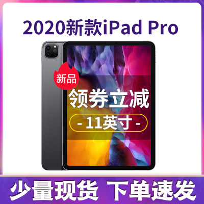 2020年新款苹果/AppleiPadPro11英寸512GB4G版深空灰色+二代笔+妙控键盘